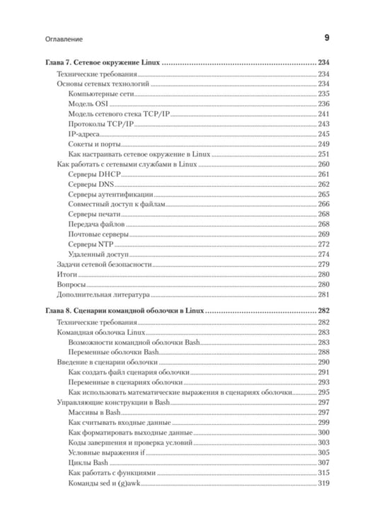 Дополнительное изображение книги «Linux для администраторов, 2-е изд»