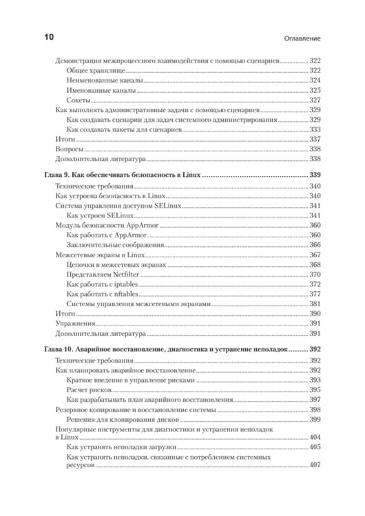Дополнительное изображение книги «Linux для администраторов, 2-е изд»