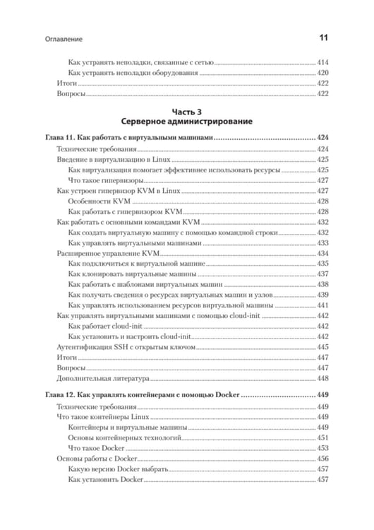 Дополнительное изображение книги «Linux для администраторов, 2-е изд»