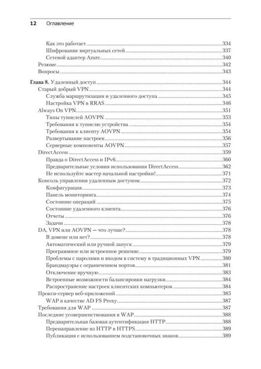 Дополнительное изображение книги «Windows Server 2022. Полное руководство по администрированию»