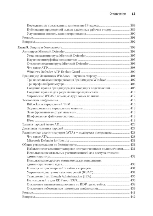 Дополнительное изображение книги «Windows Server 2022. Полное руководство по администрированию»