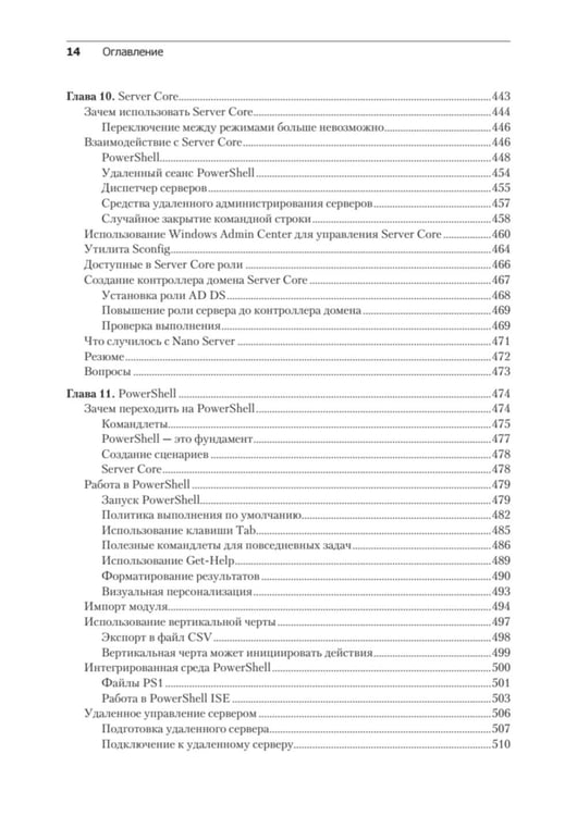 Дополнительное изображение книги «Windows Server 2022. Полное руководство по администрированию»