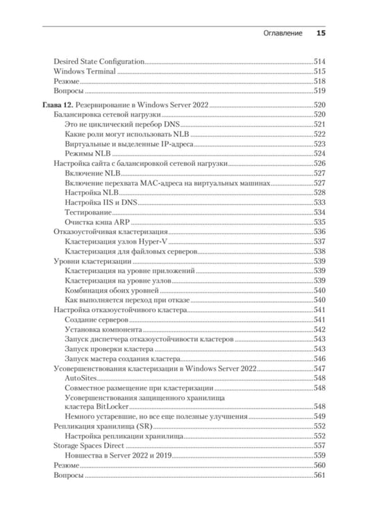 Дополнительное изображение книги «Windows Server 2022. Полное руководство по администрированию»
