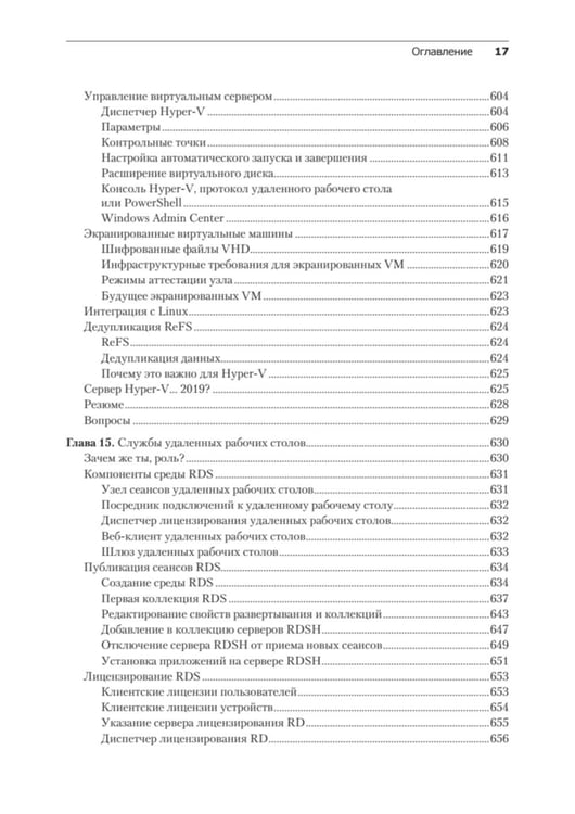 Дополнительное изображение книги «Windows Server 2022. Полное руководство по администрированию»