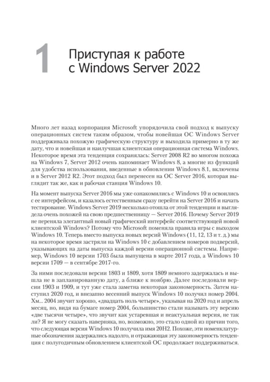 Дополнительное изображение книги «Windows Server 2022. Полное руководство по администрированию»