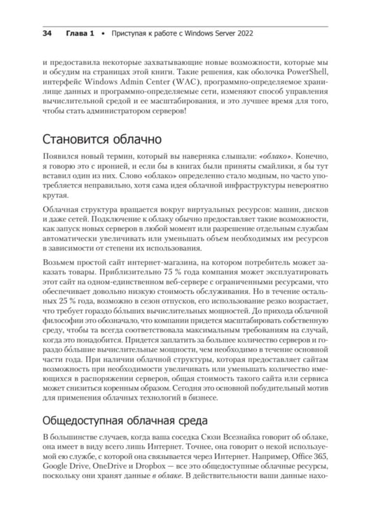 Дополнительное изображение книги «Windows Server 2022. Полное руководство по администрированию»