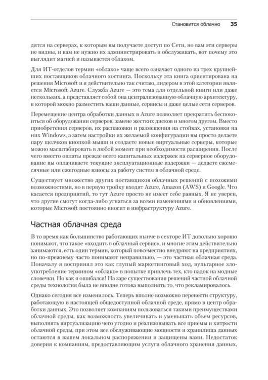 Дополнительное изображение книги «Windows Server 2022. Полное руководство по администрированию»