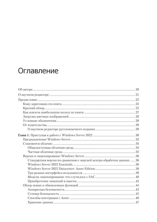 Дополнительное изображение книги «Windows Server 2022. Полное руководство по администрированию»