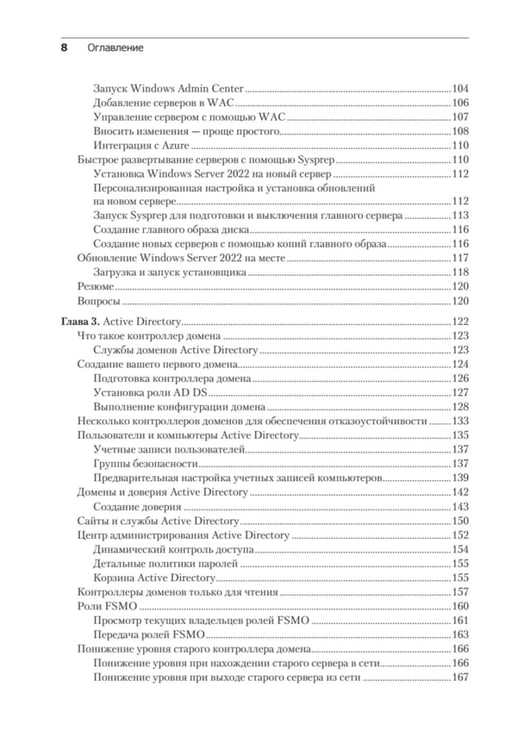 Дополнительное изображение книги «Windows Server 2022. Полное руководство по администрированию»