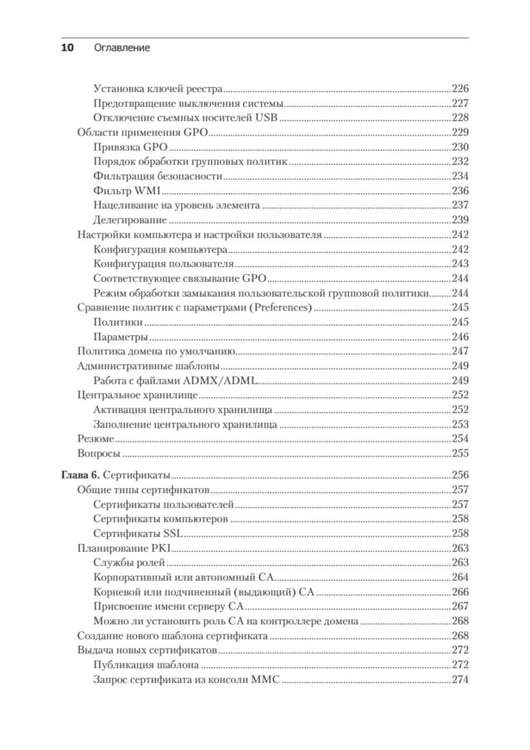 Дополнительное изображение книги «Windows Server 2022. Полное руководство по администрированию»