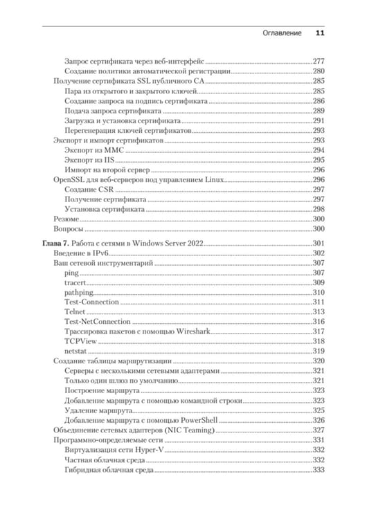 Дополнительное изображение книги «Windows Server 2022. Полное руководство по администрированию»