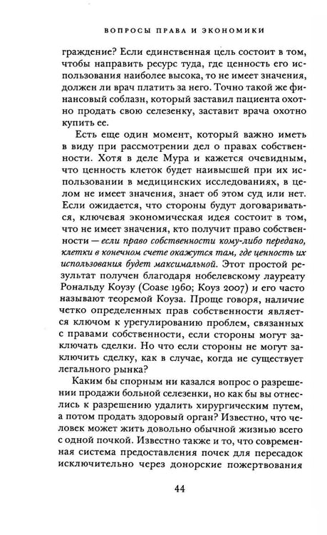 Дополнительное изображение книги «Вопросы права и экономики»