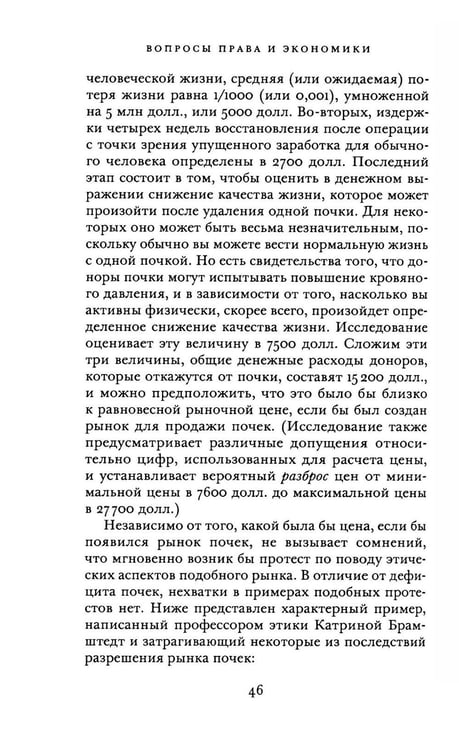 Дополнительное изображение книги «Вопросы права и экономики»