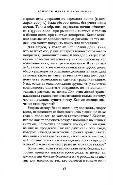 Дополнительное изображение книги «Вопросы права и экономики»
