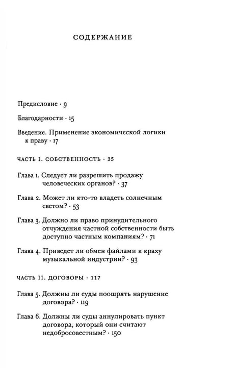 Дополнительное изображение книги «Вопросы права и экономики»