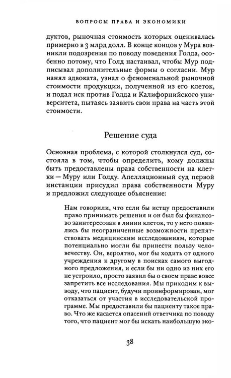 Дополнительное изображение книги «Вопросы права и экономики»