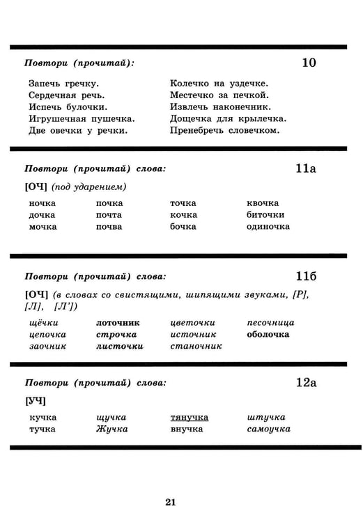 Дополнительное изображение книги «Вводим звуки Ч, Щ в речь. Автоматизация звуков. Картотека заданий»