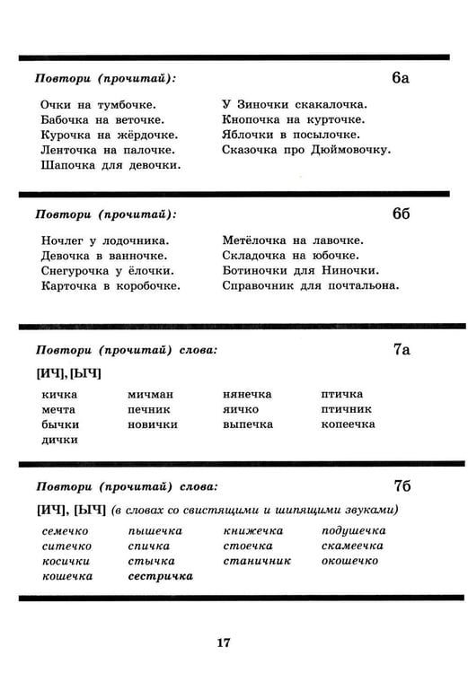 Дополнительное изображение книги «Вводим звуки Ч, Щ в речь. Автоматизация звуков. Картотека заданий»