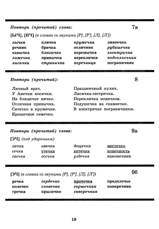 Дополнительное изображение книги «Вводим звуки Ч, Щ в речь. Автоматизация звуков. Картотека заданий»