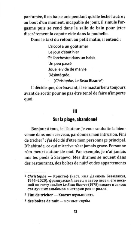 Дополнительное изображение книги «L'amour dure trois ans = Любовь живет три года. 99 франков: книга для чтения на французском языке»