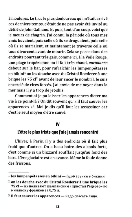 Дополнительное изображение книги «L'amour dure trois ans = Любовь живет три года. 99 франков: книга для чтения на французском языке»