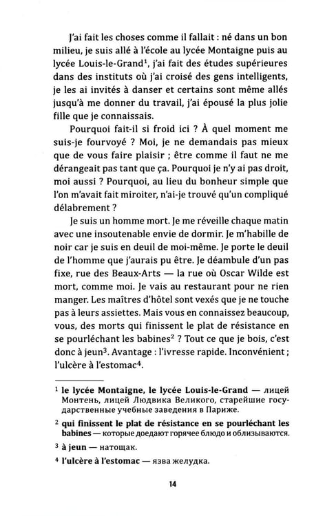 Дополнительное изображение книги «L'amour dure trois ans = Любовь живет три года. 99 франков: книга для чтения на французском языке»