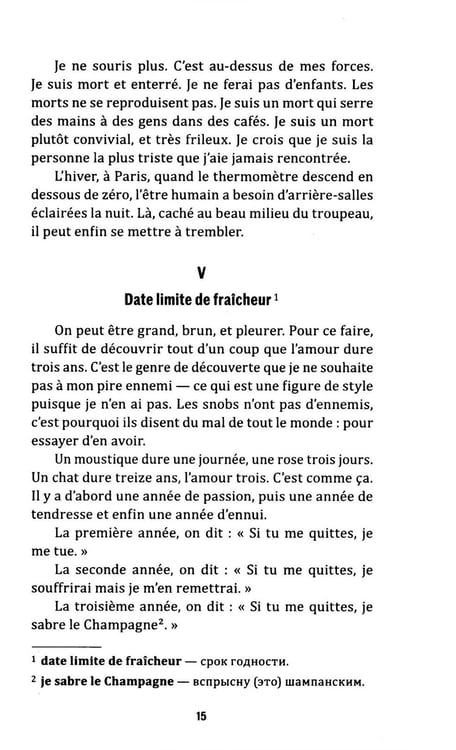 Дополнительное изображение книги «L'amour dure trois ans = Любовь живет три года. 99 франков: книга для чтения на французском языке»