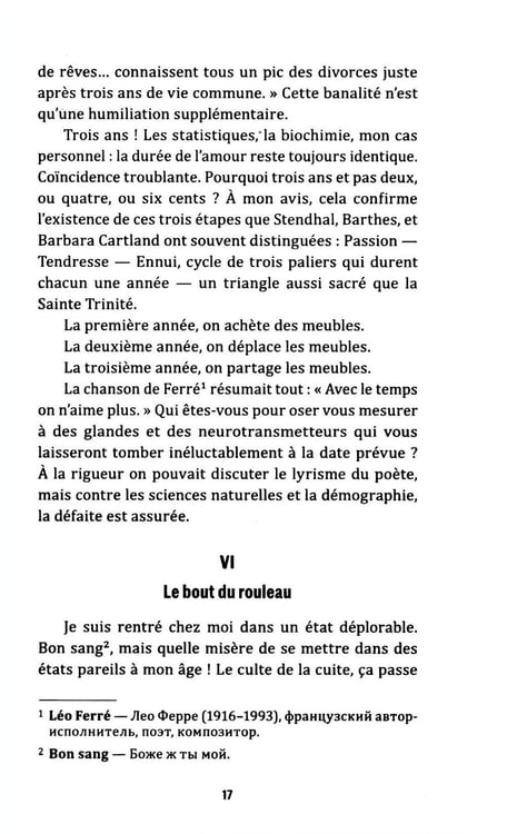Дополнительное изображение книги «L'amour dure trois ans = Любовь живет три года. 99 франков: книга для чтения на французском языке»
