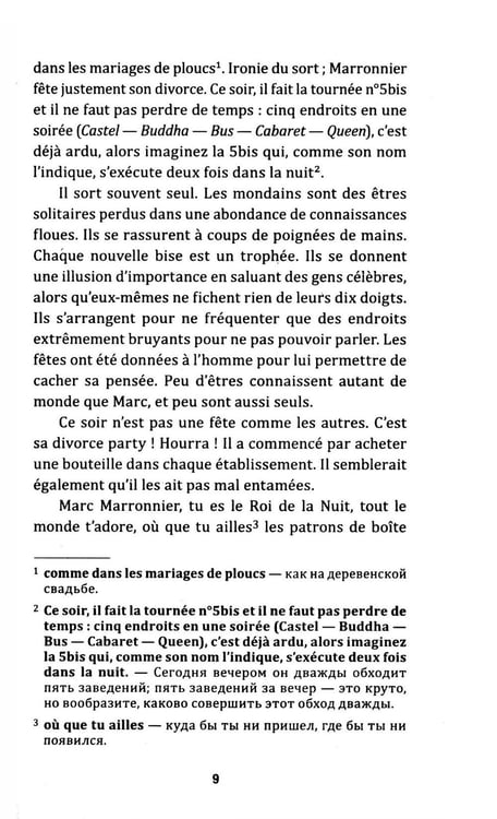 Дополнительное изображение книги «L'amour dure trois ans = Любовь живет три года. 99 франков: книга для чтения на французском языке»