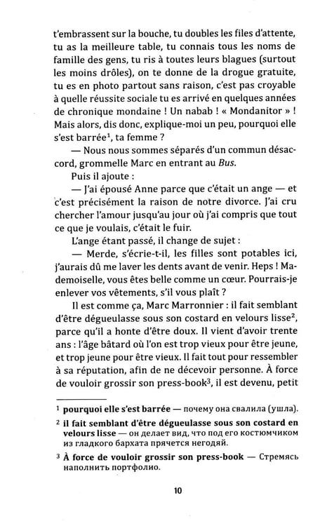 Дополнительное изображение книги «L'amour dure trois ans = Любовь живет три года. 99 франков: книга для чтения на французском языке»