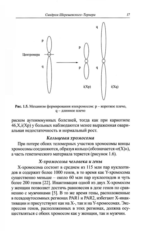 Дополнительное изображение книги «Синдромальные формы задержки роста: клиника, диагностика, лечение: монография»