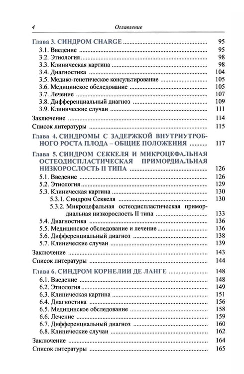 Дополнительное изображение книги «Синдромальные формы задержки роста: клиника, диагностика, лечение: монография»