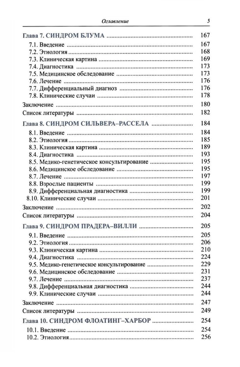 Дополнительное изображение книги «Синдромальные формы задержки роста: клиника, диагностика, лечение: монография»