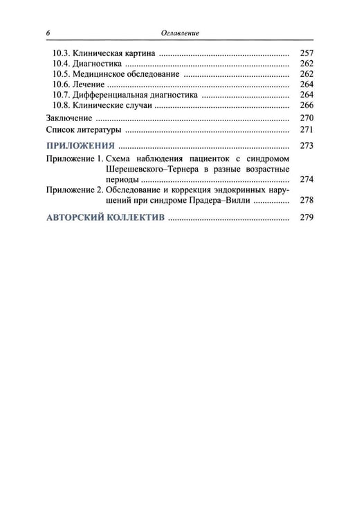 Дополнительное изображение книги «Синдромальные формы задержки роста: клиника, диагностика, лечение: монография»
