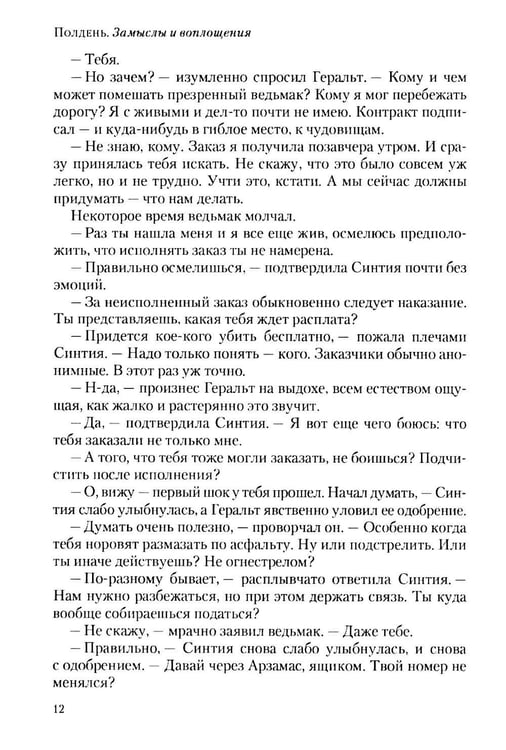 Дополнительное изображение книги «Полдень: Альманах фантастики: Вып. 44»