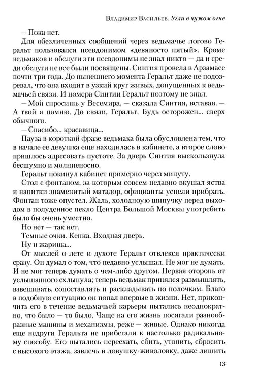 Дополнительное изображение книги «Полдень: Альманах фантастики: Вып. 44»