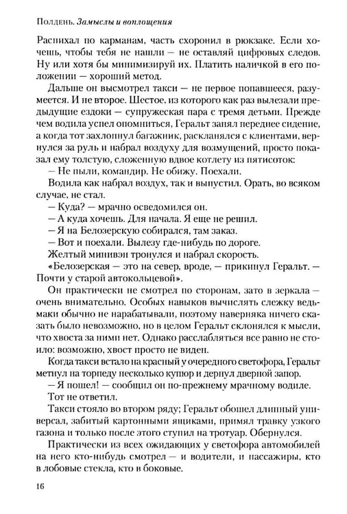 Дополнительное изображение книги «Полдень: Альманах фантастики: Вып. 44»