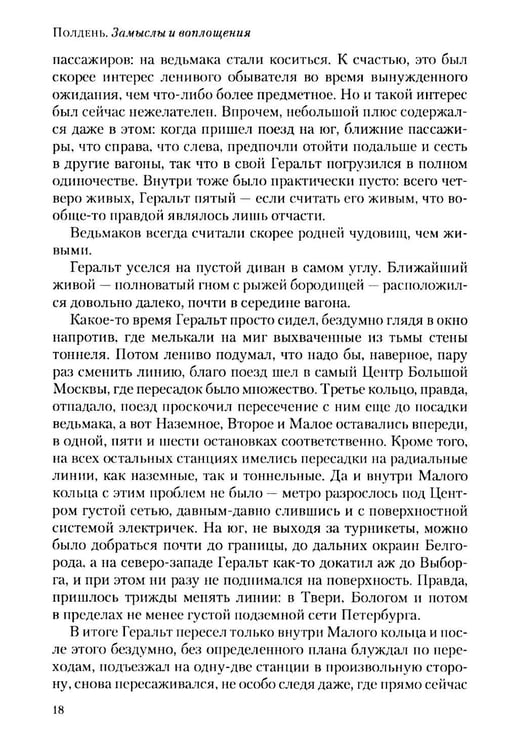 Дополнительное изображение книги «Полдень: Альманах фантастики: Вып. 44»
