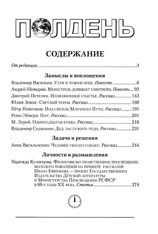 Дополнительное изображение книги «Полдень: Альманах фантастики: Вып. 44»
