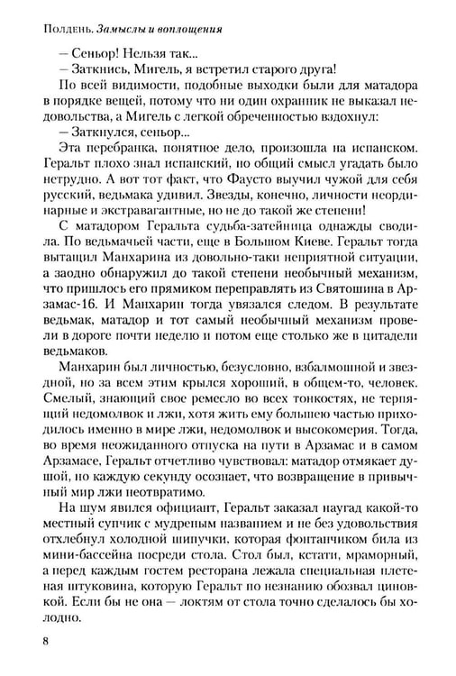 Дополнительное изображение книги «Полдень: Альманах фантастики: Вып. 44»