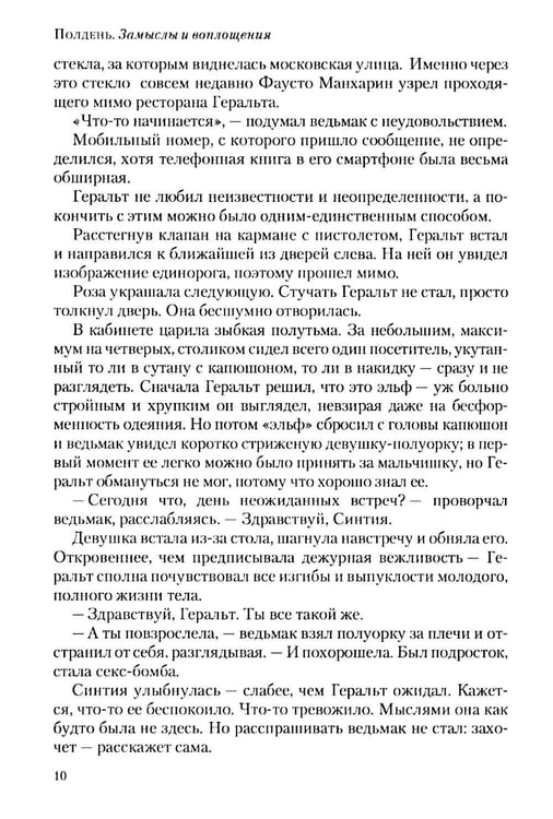 Дополнительное изображение книги «Полдень: Альманах фантастики: Вып. 44»