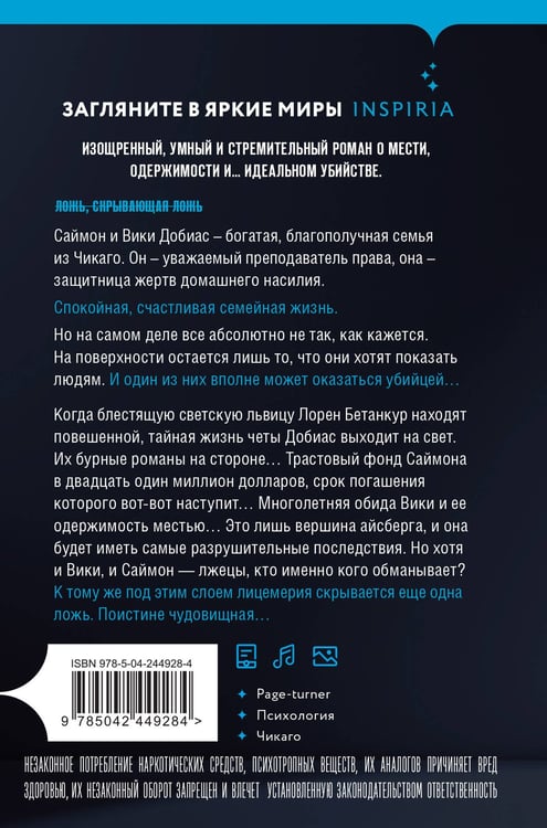 Дополнительное изображение книги «Дом лжи (формат клатчбук)»