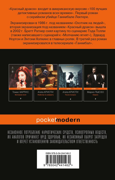 Дополнительное изображение книги «Красный дракон»