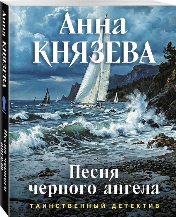 Дополнительное изображение книги «Песня черного ангела»