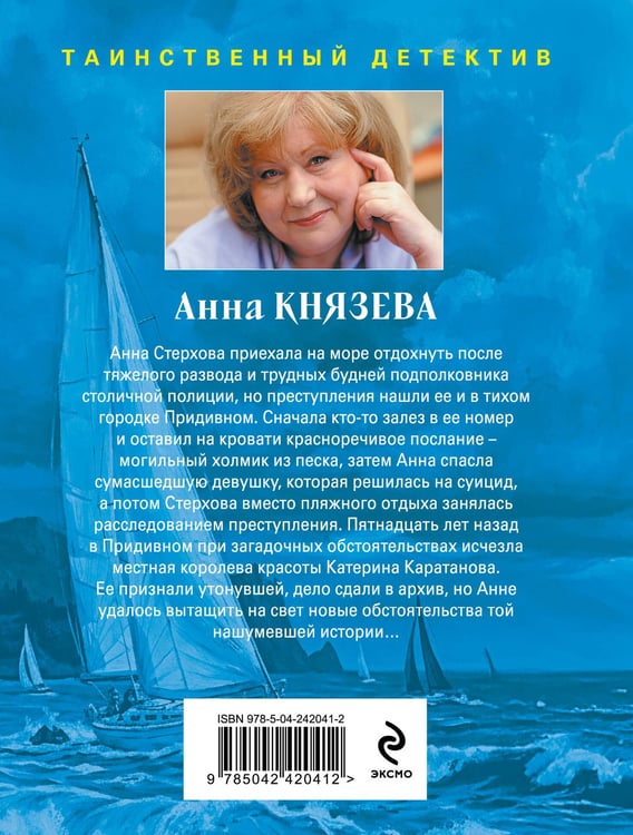 Дополнительное изображение книги «Песня черного ангела»