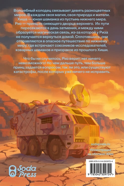 Дополнительное изображение книги «Тигель»