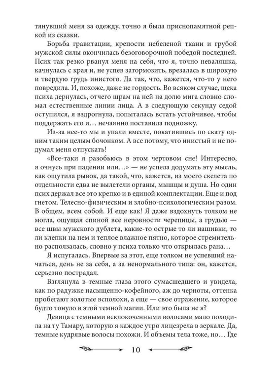 Дополнительное изображение книги «Адептка второго плана»