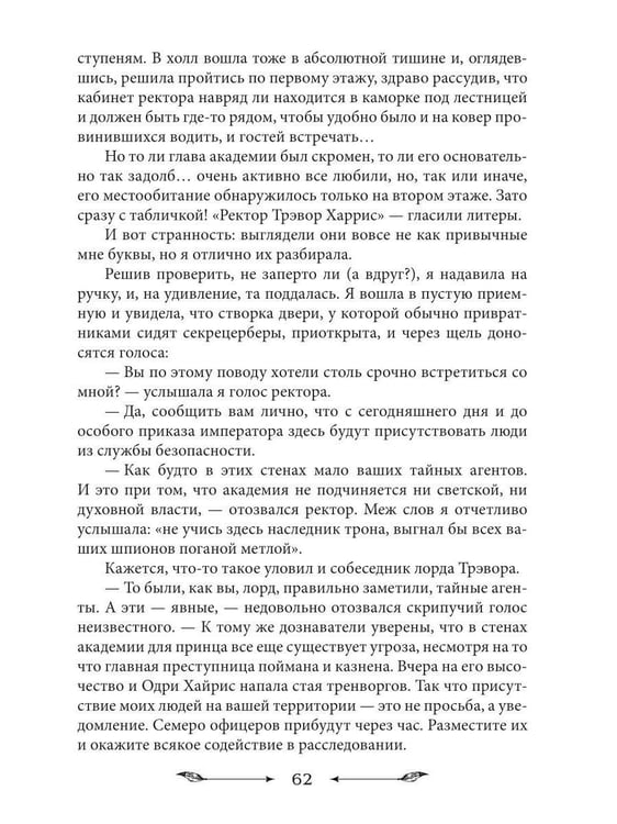 Дополнительное изображение книги «Адептка второго плана»