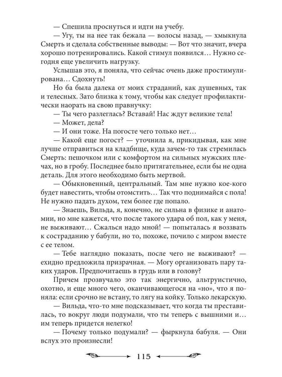 Дополнительное изображение книги «Адептка второго плана»