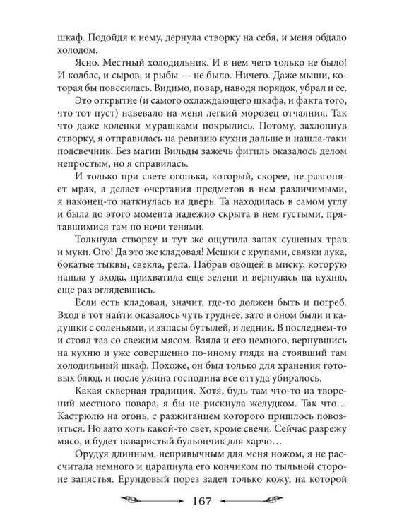 Дополнительное изображение книги «Адептка второго плана»